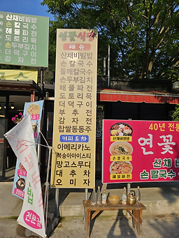 연꽃식당 사진 7