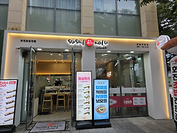 스시마이우 센텀점 사진 5