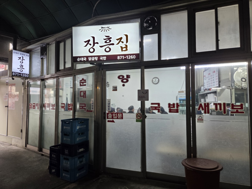 장흥집 사진 2