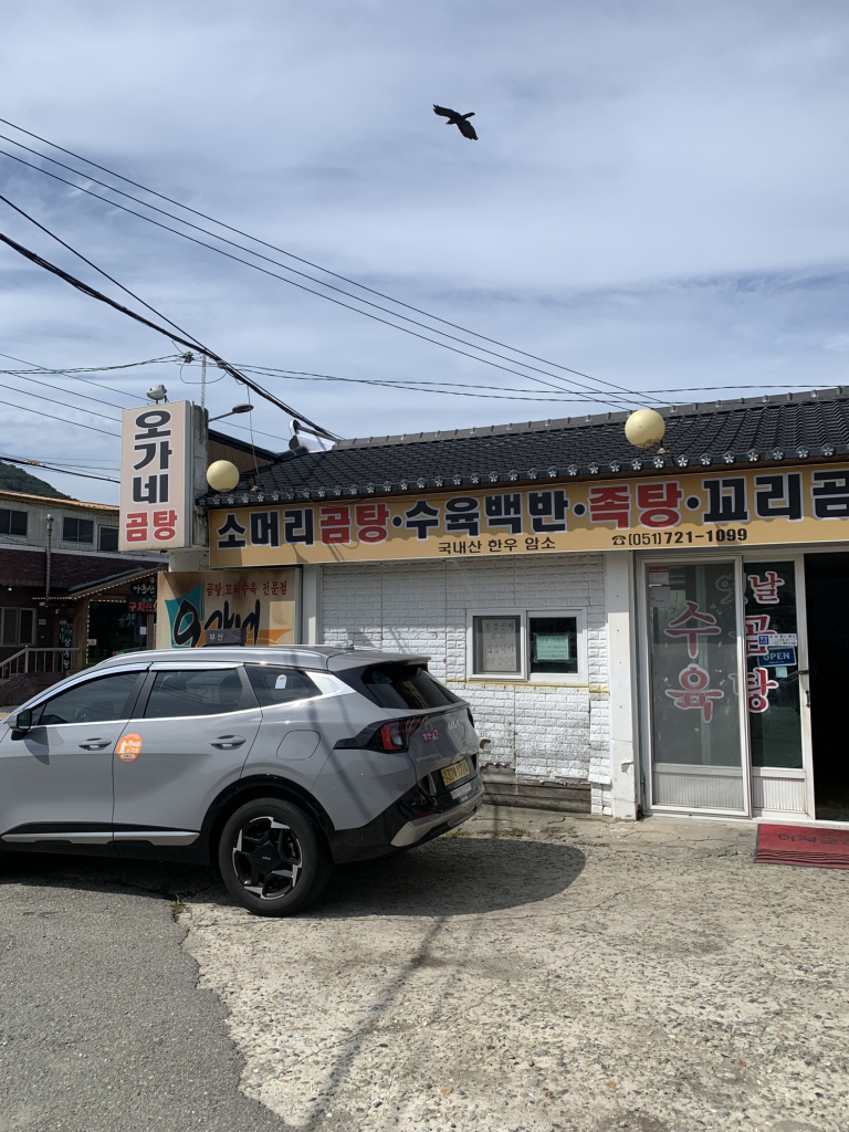 오가네곰탕 대표 사진