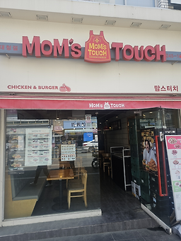 맘스터치 부산대청점 사진 4