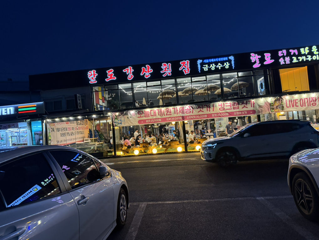경포 팔도강산 사진 3