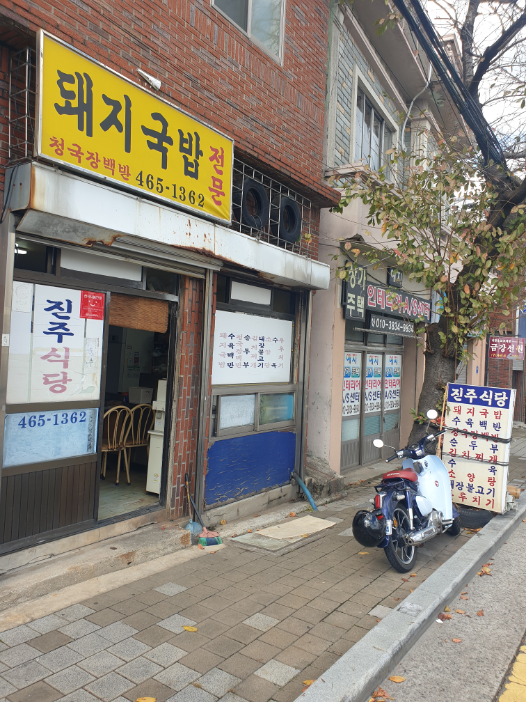 진주식당 대표 사진