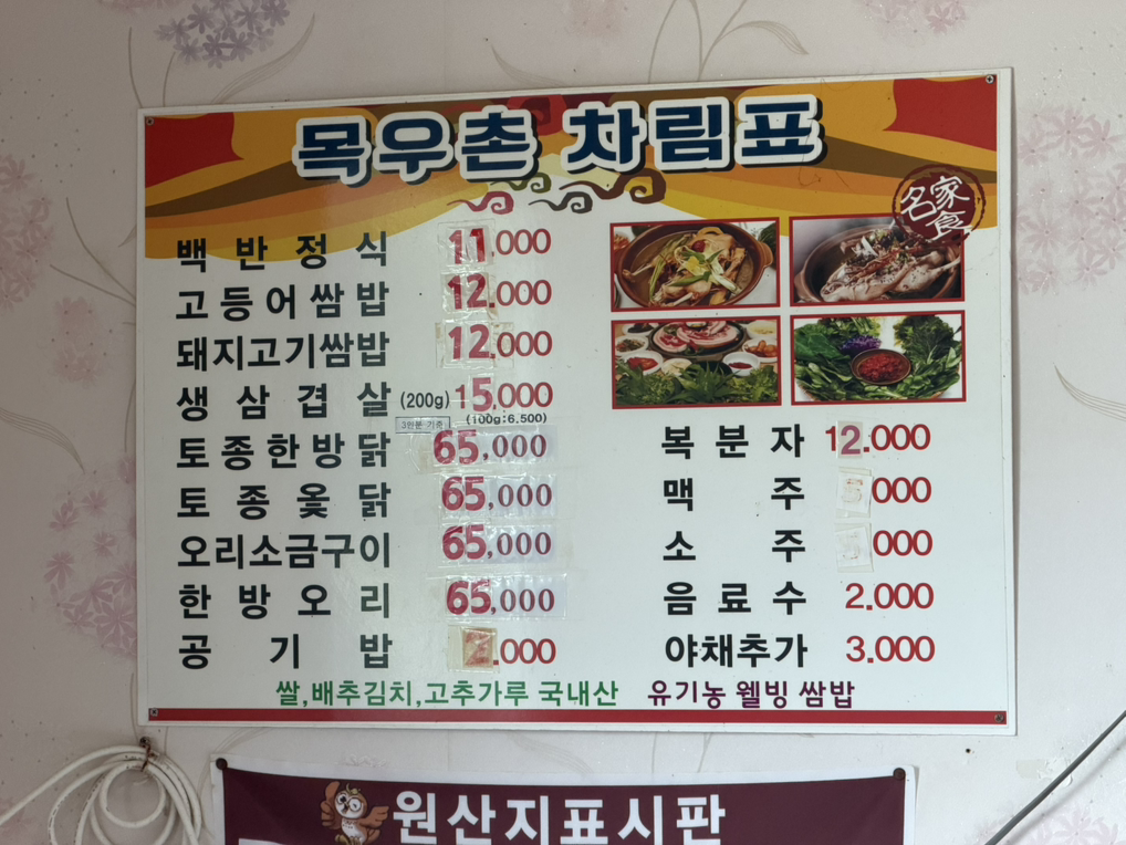 목우촌