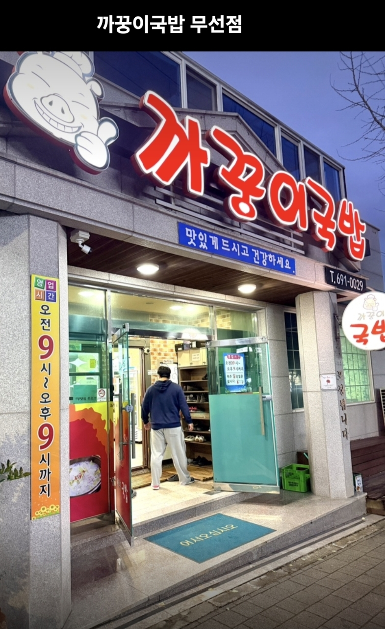 까꿍이국밥 무선점 사진 2