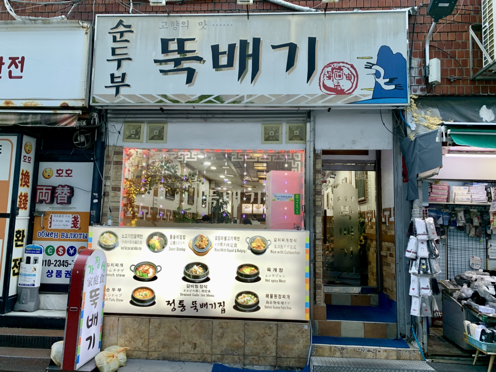순두부뚝배기 사진 2