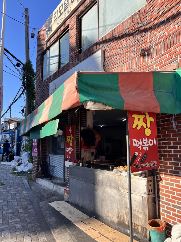 짱떡볶이 사진 2