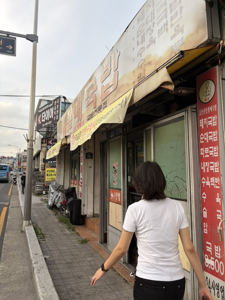 원조할매국밥 부곡점 사진 2