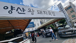 양산왕돼지국밥 대표 사진