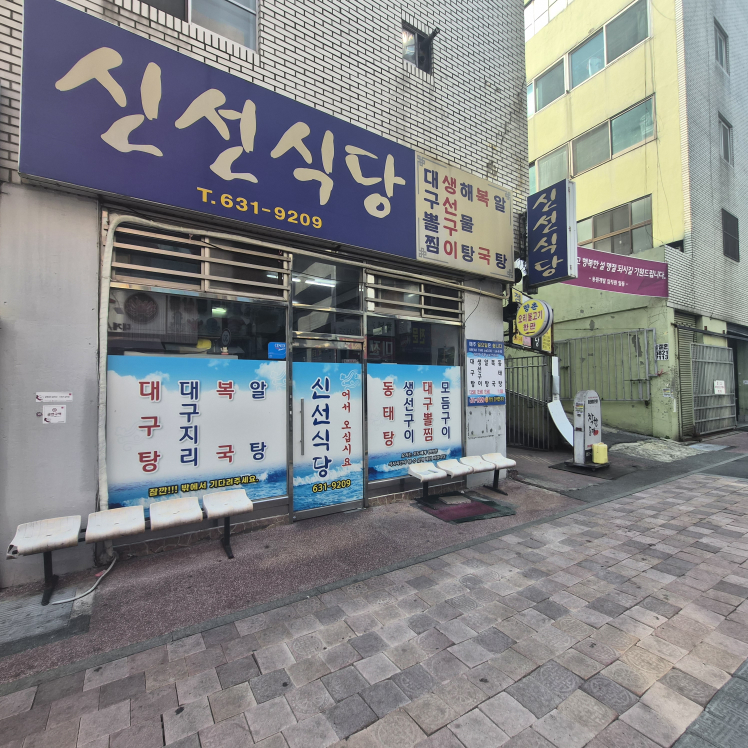 신선식당 사진 3
