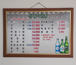 춘성사철탕 사진 7