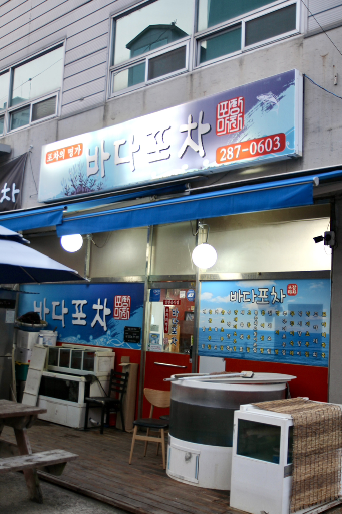 바다포차 사진 3