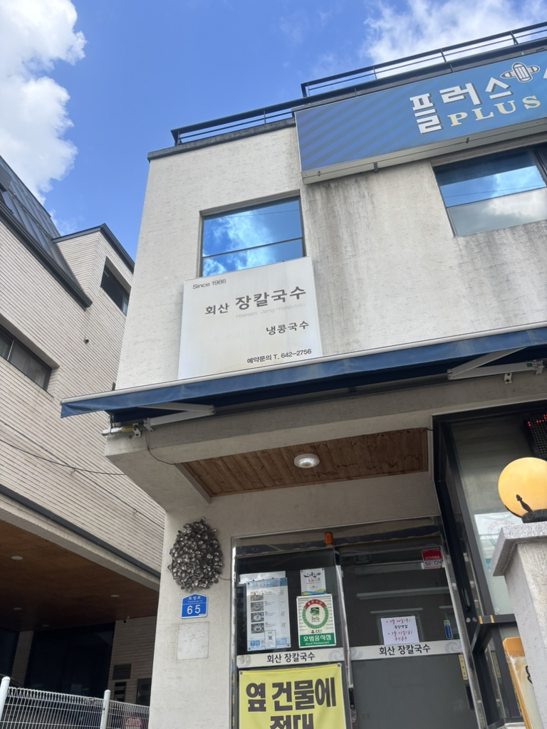 회산장칼국수 대표 사진