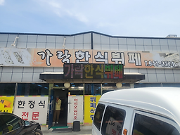 가락한식뷔페 대표 사진