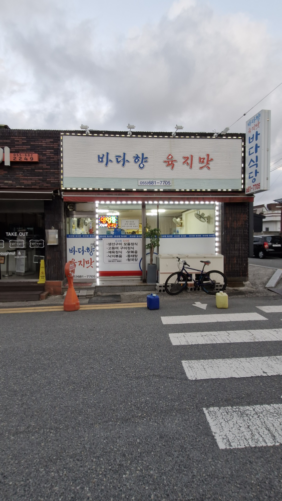 바다향육지맛 사진 2