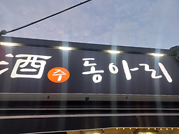 주동아리 사진 7