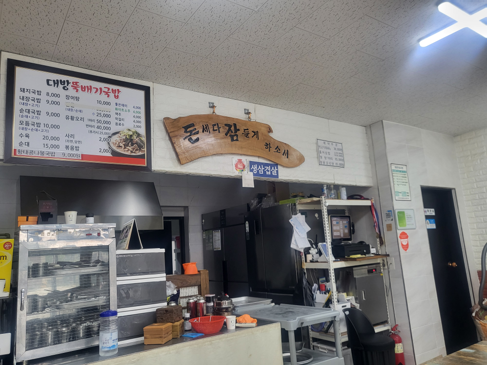 대방뚝배기국밥 사진 2