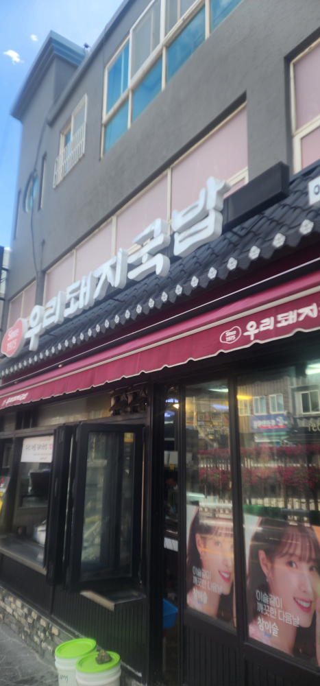우리돼지국밥 대표 사진