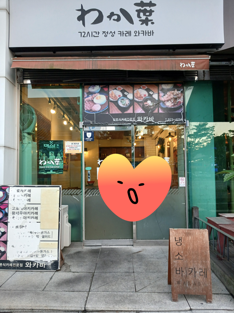 와카바 서부산유통단지점 사진 2
