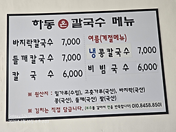하동온칼국수 사진 3