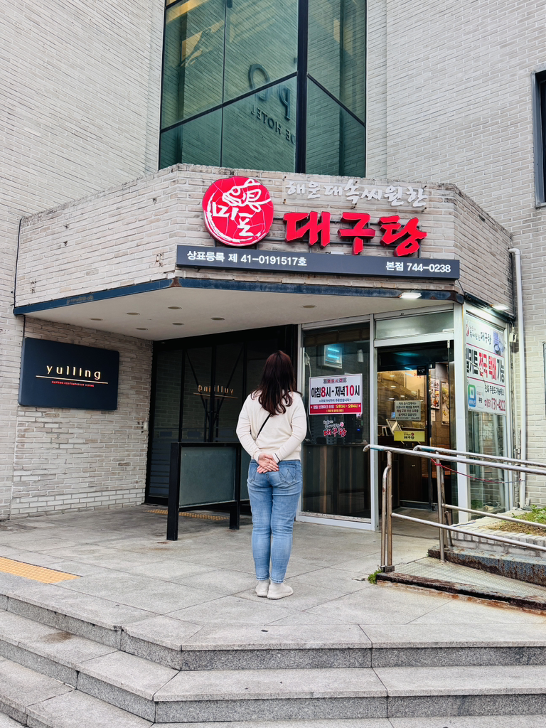 속씨원한 대구탕 미포 본점 사진 2