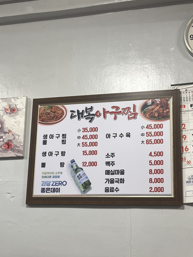 대복아구찜 사진 3