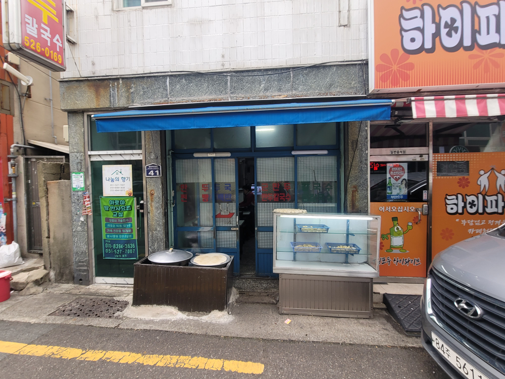 일미만두칼국수 사진 5