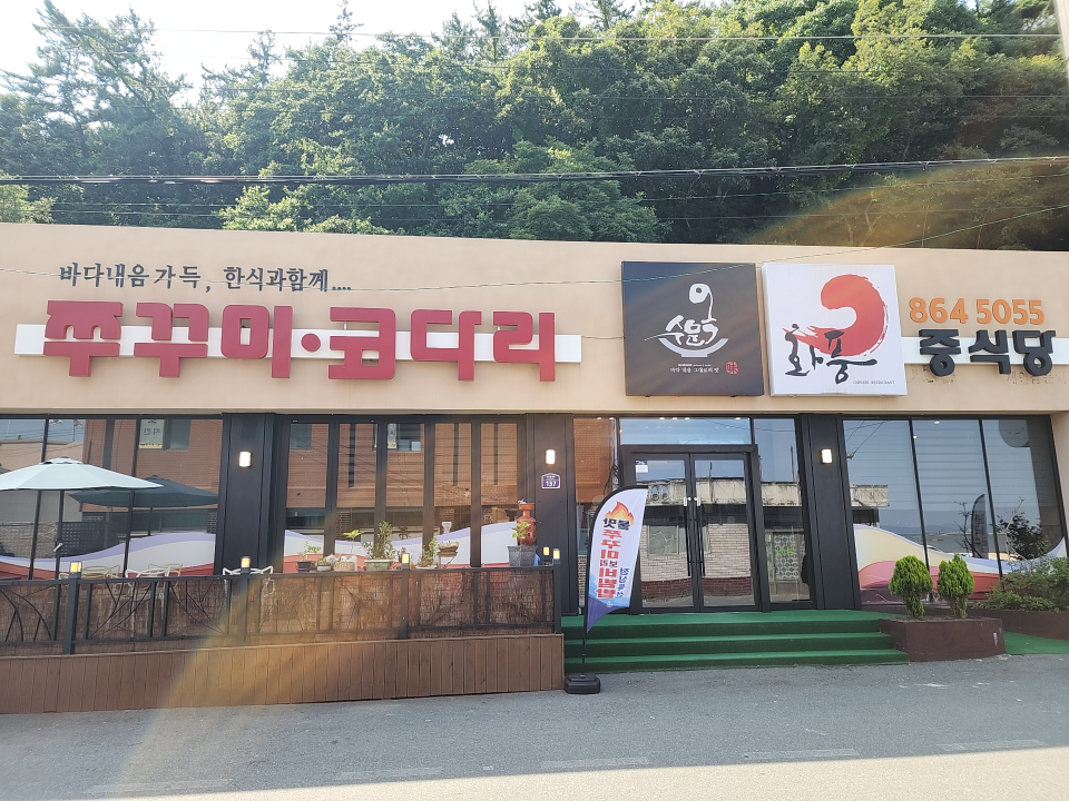 수문옥 화풍 대표 사진