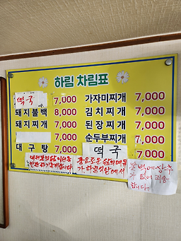 하림식당 사진 6