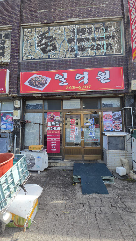 일억원 대표 사진
