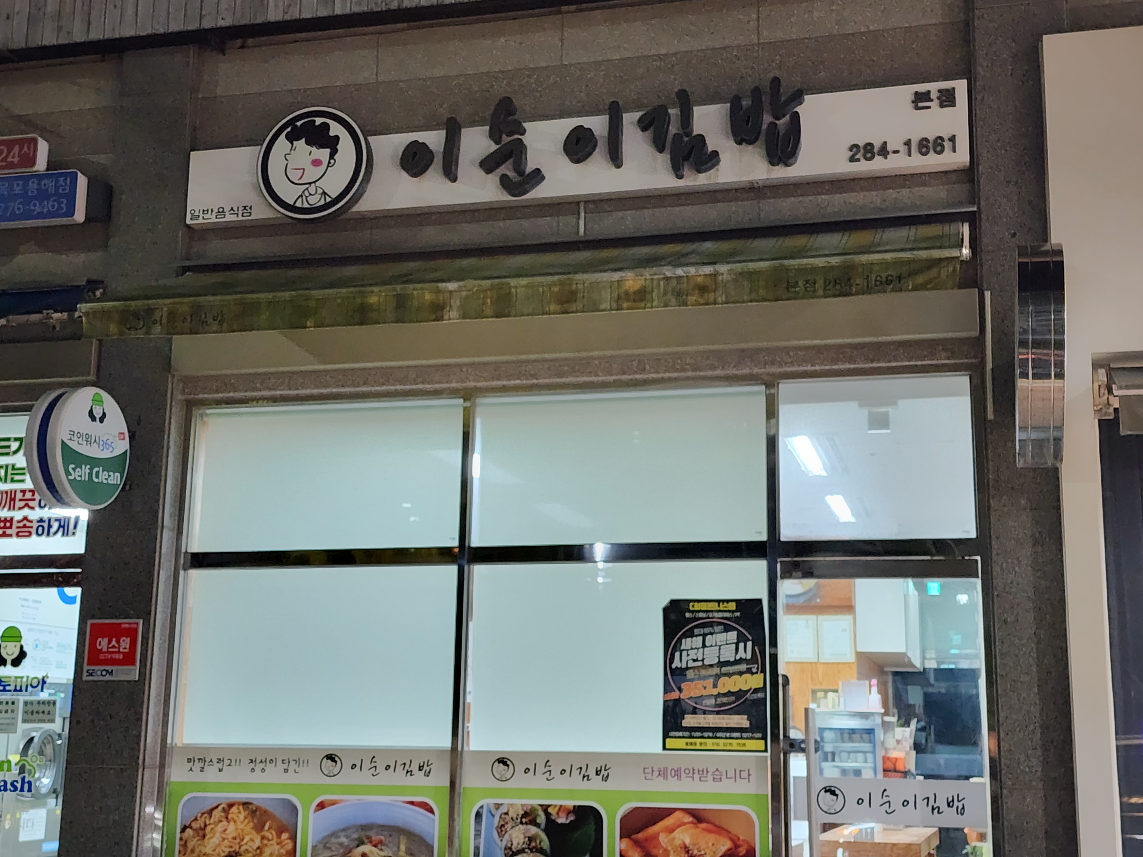 이순이김밥 본점 사진 3