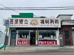 프로방스베이커리 사진 2