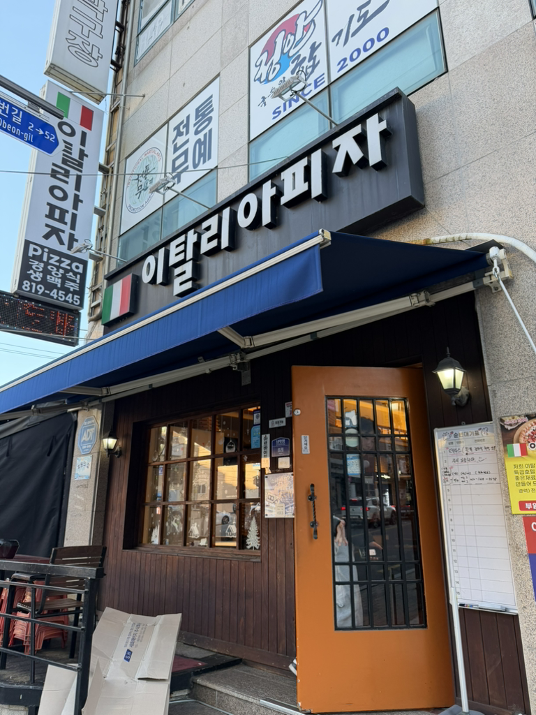 이탈리아피자 사진 7