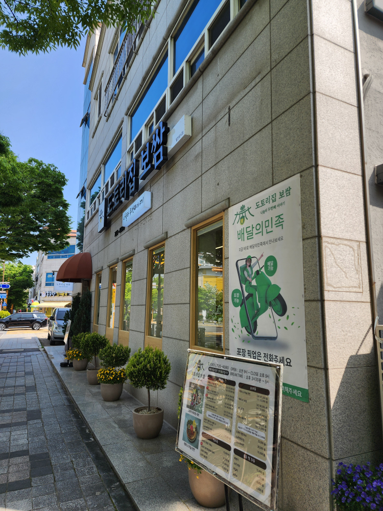 도토리집보쌈 대표 사진
