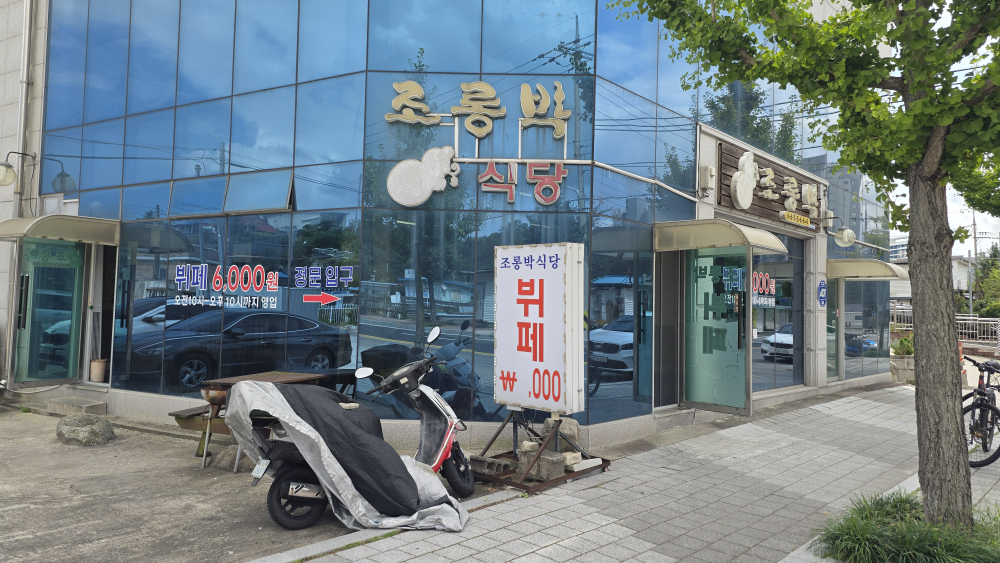 조롱박식당 대표 사진