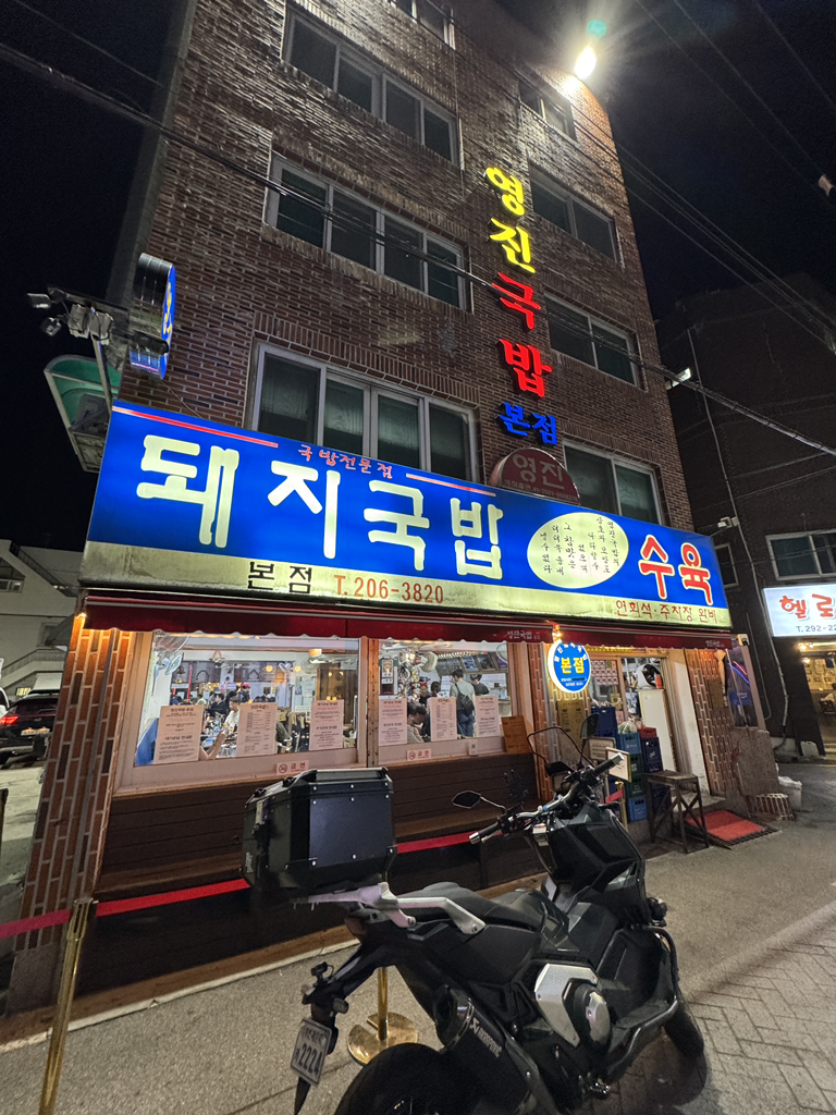 영진돼지국밥 본점 사진 2