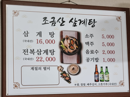 금산삼계탕 완도점 사진 2