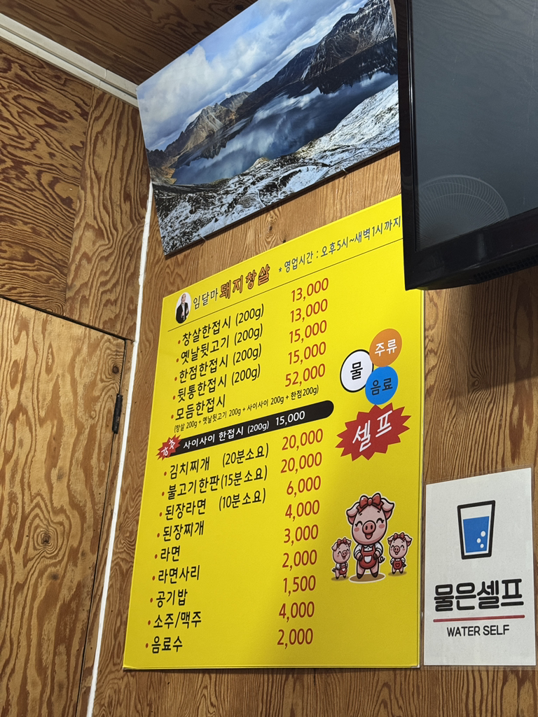 임달마돼지창살먹어봤남 사진 2