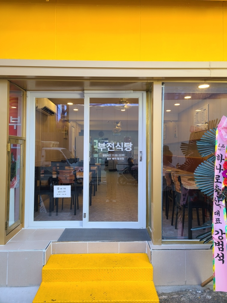 부전식당 사진 5