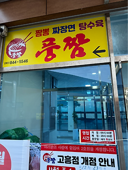 풍짬 사진 2