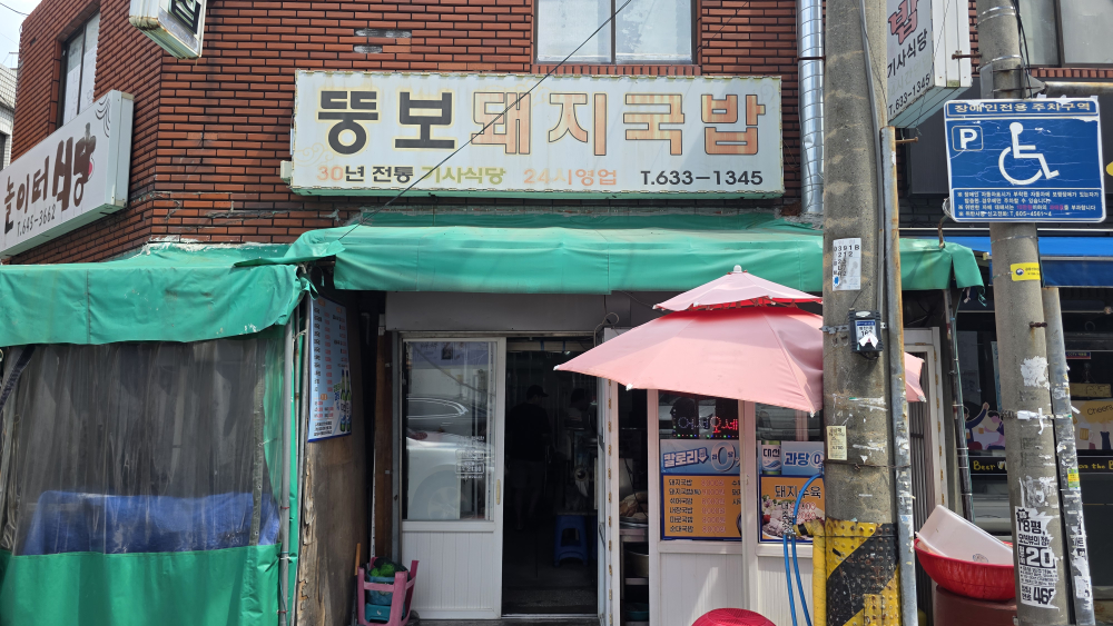 뚱보돼지국밥 사진 7