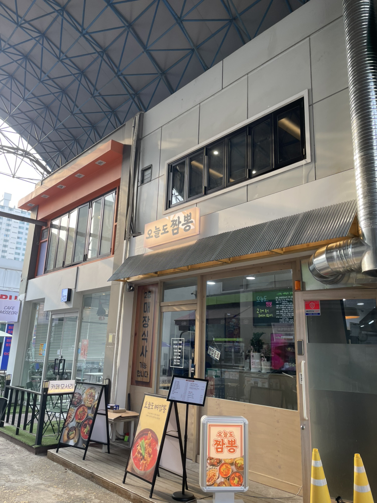 오늘도짬뽕 사진 4
