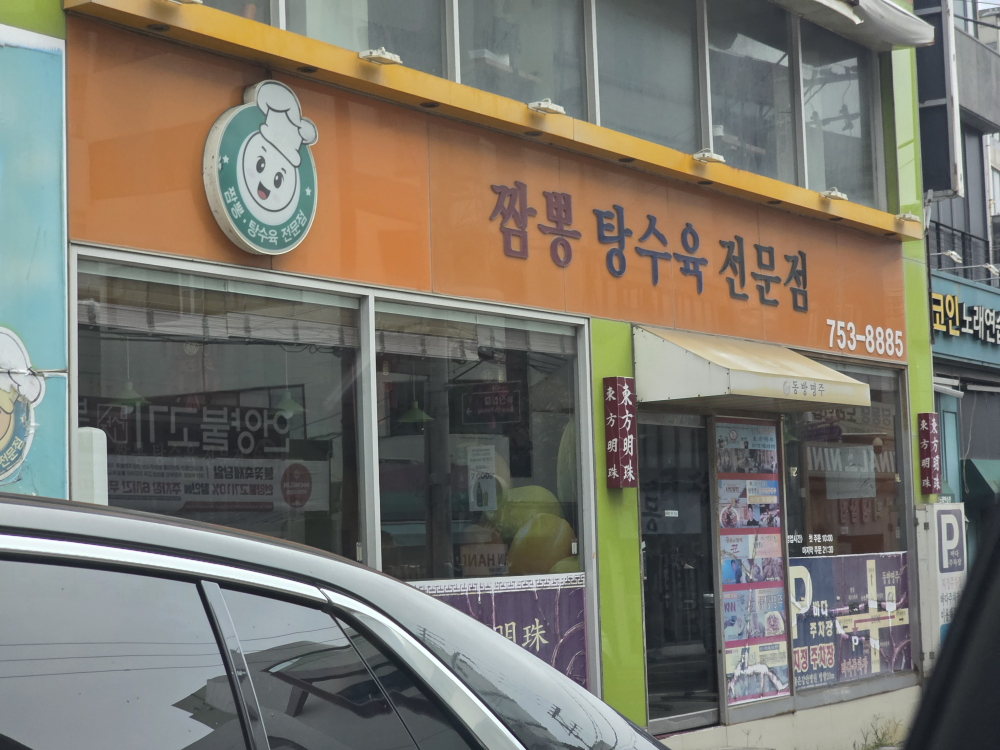 동방명주 사진 2