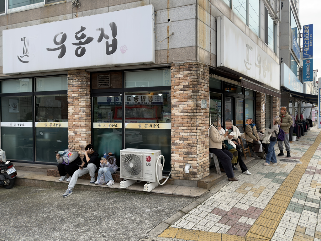 우동집 대표 사진