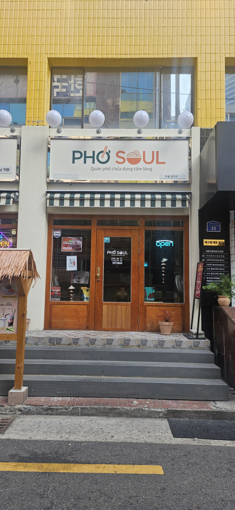 서면포솔쌀국수 대표 사진
