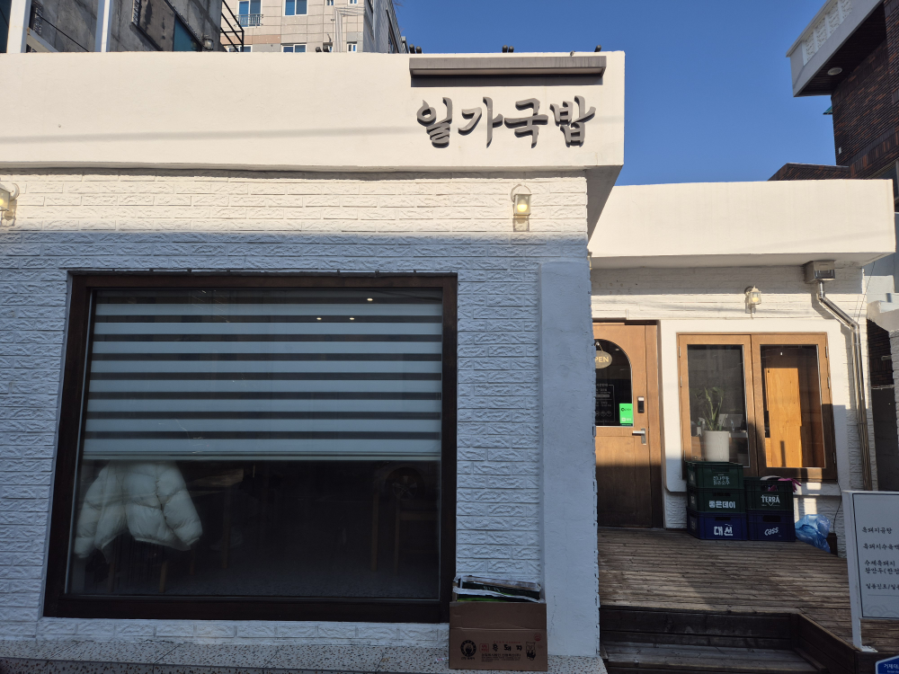 일가국밥 대표 사진