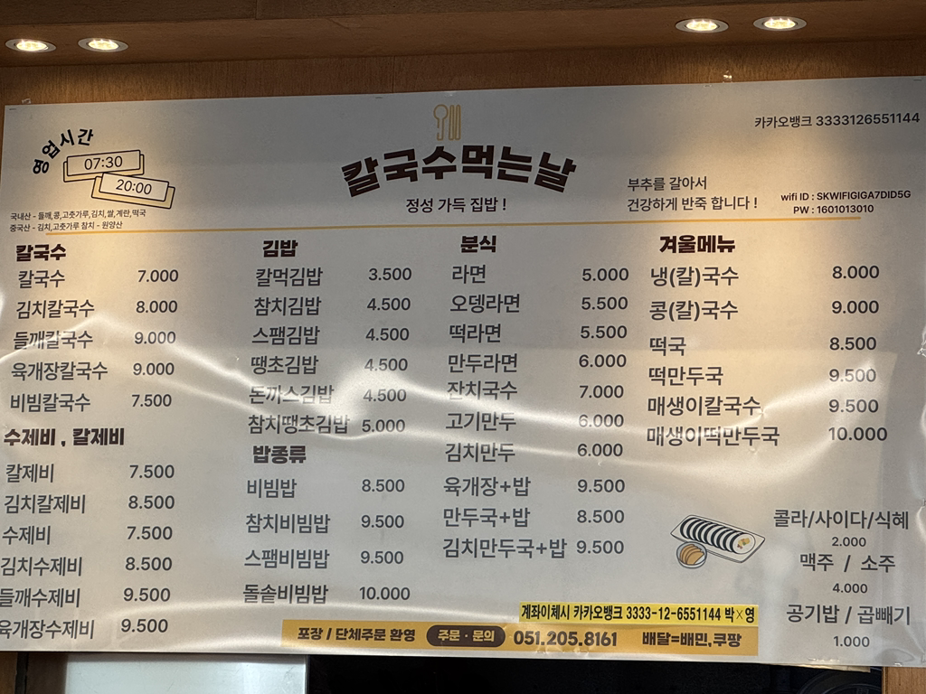칼국수먹는날 사진 3