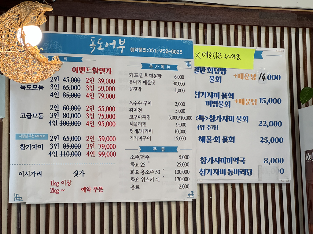 독도어부 사진 3