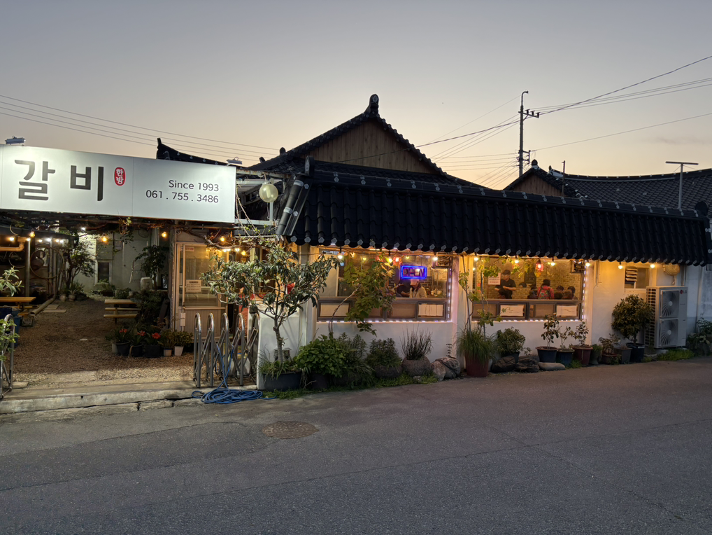 한방순천갈비 대표 사진