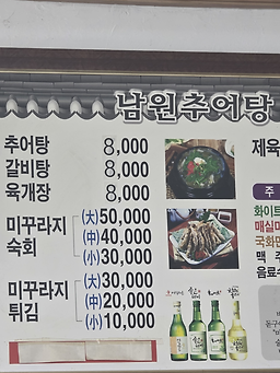 남원추어탕 장평점 대표 사진